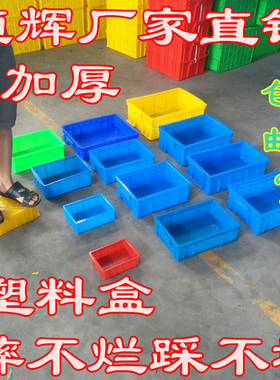 加厚塑料盒子车间零件盒仓库蓝色螺丝盒五金物料工具盒长方形储物