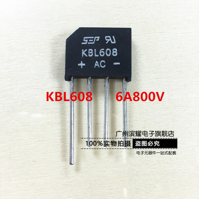 一级代理全新正品桥堆 KBL608 6A 800V 扁桥 KBL608 优势产品