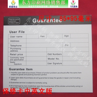 电子保修卡 高档保修卡纸带中英文售后保修专用卡纸100张包邮定做