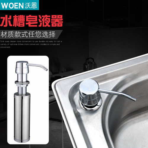 皂液器按压瓶厨房洗菜盆配件