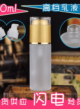 亮金盖压嘴 磨砂瓶化妆品包装瓶 精华液乳液瓶分装瓶 50ml玻璃瓶