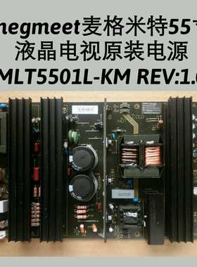 megmeet麦格米特55寸 液晶电视原装电源 MLT5501L-KM REV:1.0