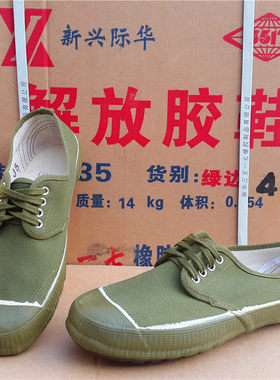 3517解放鞋正品号防滑耐磨
