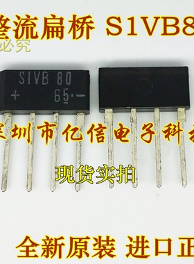 全新原装 整流扁桥 SIVB80 S1VB80  ZIP-4