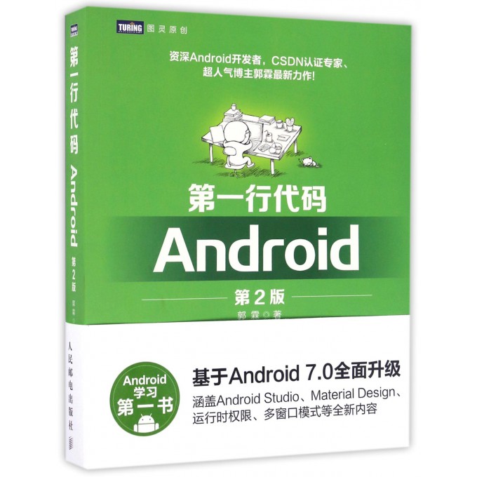 **ÐдúÂë Android µÚ2°æ ¹ùÁØ µÚ¶þ°æAndroid7.0 StudioÈí¼þ±à³ÌÓ¦Óÿª·¢´ÓÈëÃŵ½¾«Í¨ °²×¿ÊÖ»úAPP³ÌÐòÉè¼ÆÊµÕ½½Ì³ÌÊé¼®