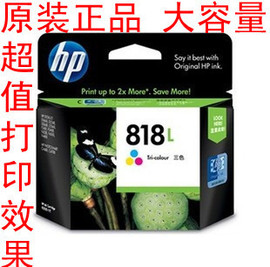  HP818 彩色大容量墨盒 惠普  HP 818/818L 彩色墨盒