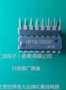 HD74LS83AP HD74LS83A HD74LS83 74LS83 DIP16全新原装50个380