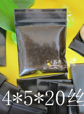 PE4*5cm*20丝加厚黑色自封袋 密封袋 防光袋 包装袋 集装袋 100个