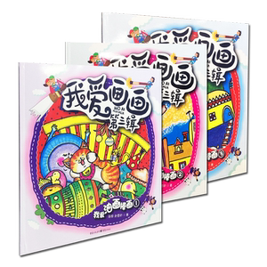 【正版】《我爱油画棒画》（套装3册）我爱画画第三辑 油画棒基础教程 油画棒基础知识 儿童学油画棒训练