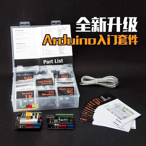 DFRobot出品  入门开发 套件 创客入门精选 冲冠价格促销