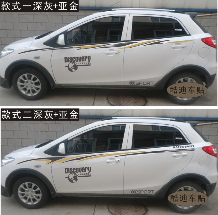 海马丘比特车贴拉花S5S7 普力马/海马骑士福美来车身腰线贴花彩条