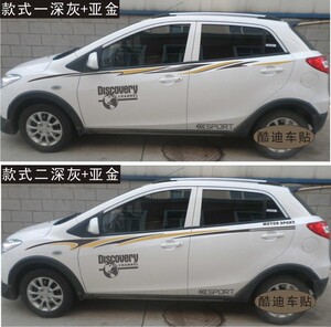 海马丘比特车贴拉花S5S7 普力马/海马骑士福美来车身腰线贴花彩条