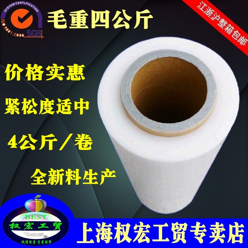 每卷4公斤50cm整箱包邮拉伸膜