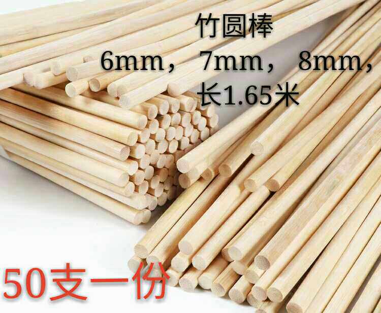 1.6米x8mm 6mm圆竹棒/竹丝/箭杆材料/鸽笼鸽舍竹条/手工模型/鸟笼