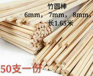 6mm圆竹棒 箭杆材料 1.6米x8mm 竹丝 鸟笼 鸽笼鸽舍竹条 手工模型