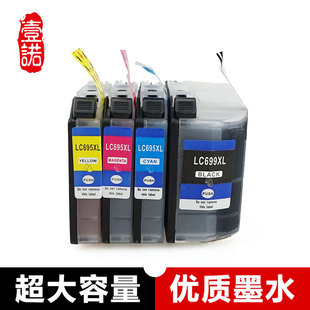 J2320打印机墨盒J2720墨盒 非原装 兄弟J2720打印机J2320墨水盒 LC699XL墨盒大容量 LC695XL 壹诺适用兄弟MFC