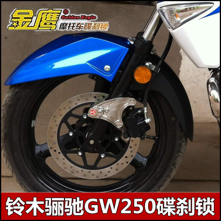 适用于GW250碟刹锁骊驰防盗锁金鹰碟刹锁gw250专用碟刹锁前轮锁