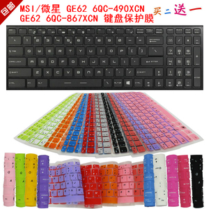 MSI/微星 GE62 6QC-490XCN GE62 6QC-867XCN 键盘保护贴膜 防尘垫