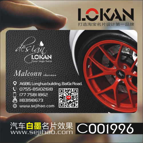 汽车驾校维修出租教练滴滴代驾装潢汽修名片双面制作设计C001996 - 封面