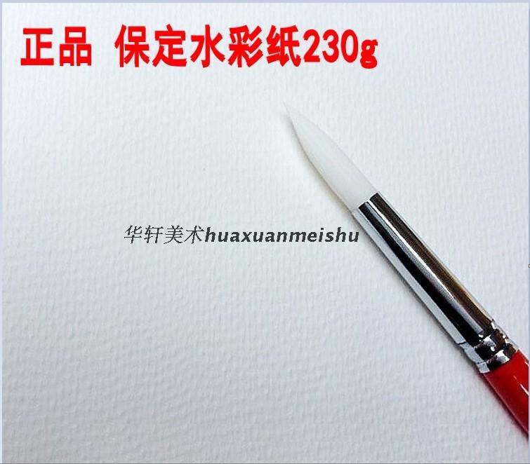 5张包邮正品保定水彩纸全开1k 230克粗纹 A0全开水彩纸 787*1092M