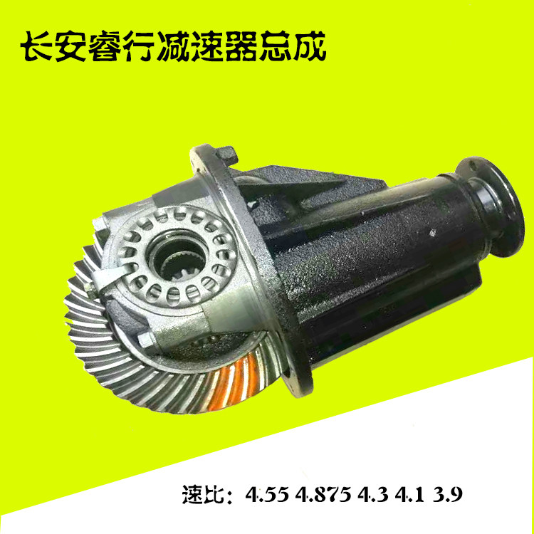 长安睿行m80主减速器差速总成盆角齿S50V改装提速省油降噪音包邮