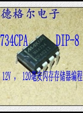 MAX734CPA  + 12V,120毫安闪存存储器编程电源.实物拍照集成电路