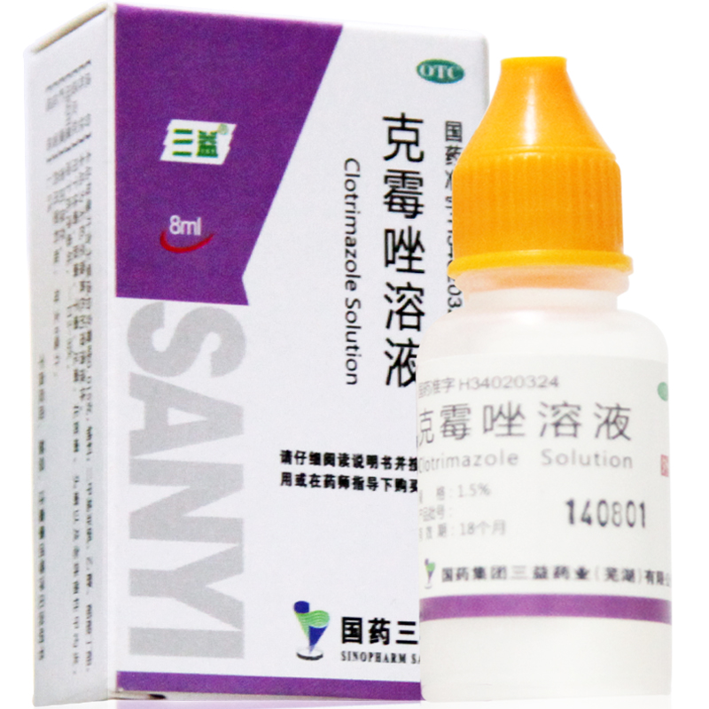 10盒27元三益克霉唑溶液8ml 体癣股癣 手足癣 花斑癣 甲沟炎包邮