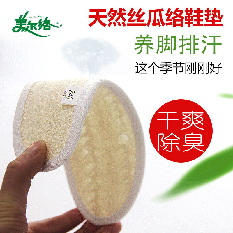 丝瓜络鞋垫丝瓜瓤女士男士吸汗透气防臭除臭按摩男女通用鞋垫,居家日用,鞋垫,淘宝优惠券,粉丝福利购,淘宝优惠卷