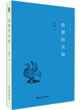 浪漫的灵知