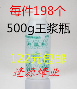 0.5kg 122元 小口 198个每袋 优质王浆瓶 包邮 1斤装 500g王浆瓶