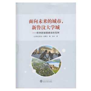 面向未来的城市，新鲁汶大学城：欧洲新城镇建设的范例