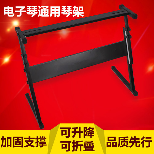 通用电子琴架61键54键字型支撑架