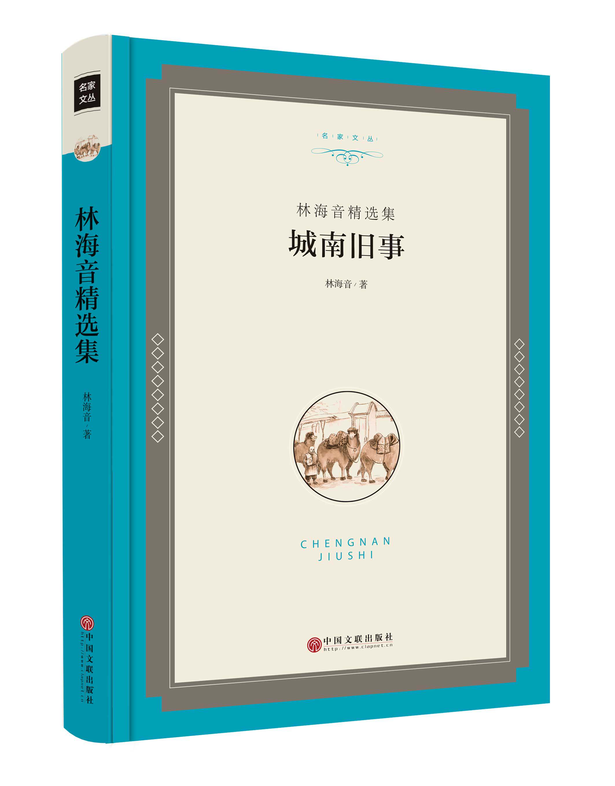 正版 城南旧事 林海音原著全本 精装包邮 中小学生青少年版课外必读小说教辅 推荐书目BCY