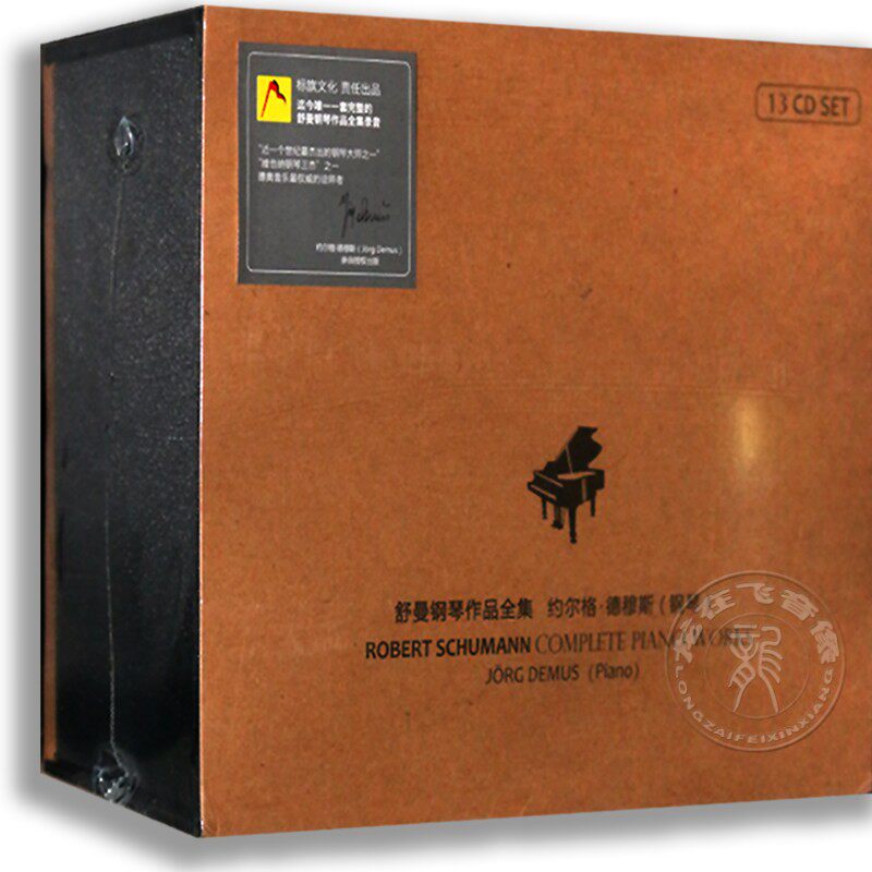 正版 古典音乐 舒曼钢琴作品集 约尔格德穆斯 （钢琴）13CD