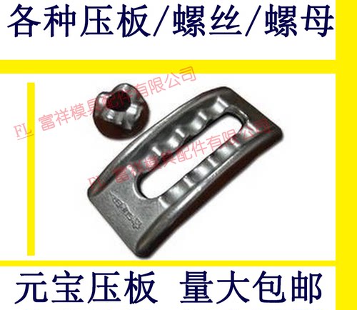 加硬高强度元宝压板/注塑机冲床模具/12604M/介子蓝色弓拱形