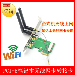 pci-e转接卡miniPCI-E转PCI-E1X笔记本无线网卡转接卡PCI-E转接卡