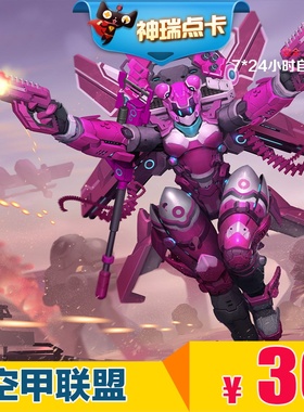 完美点券3000点券 空甲联盟 30元点卡3000点卷 自动充值