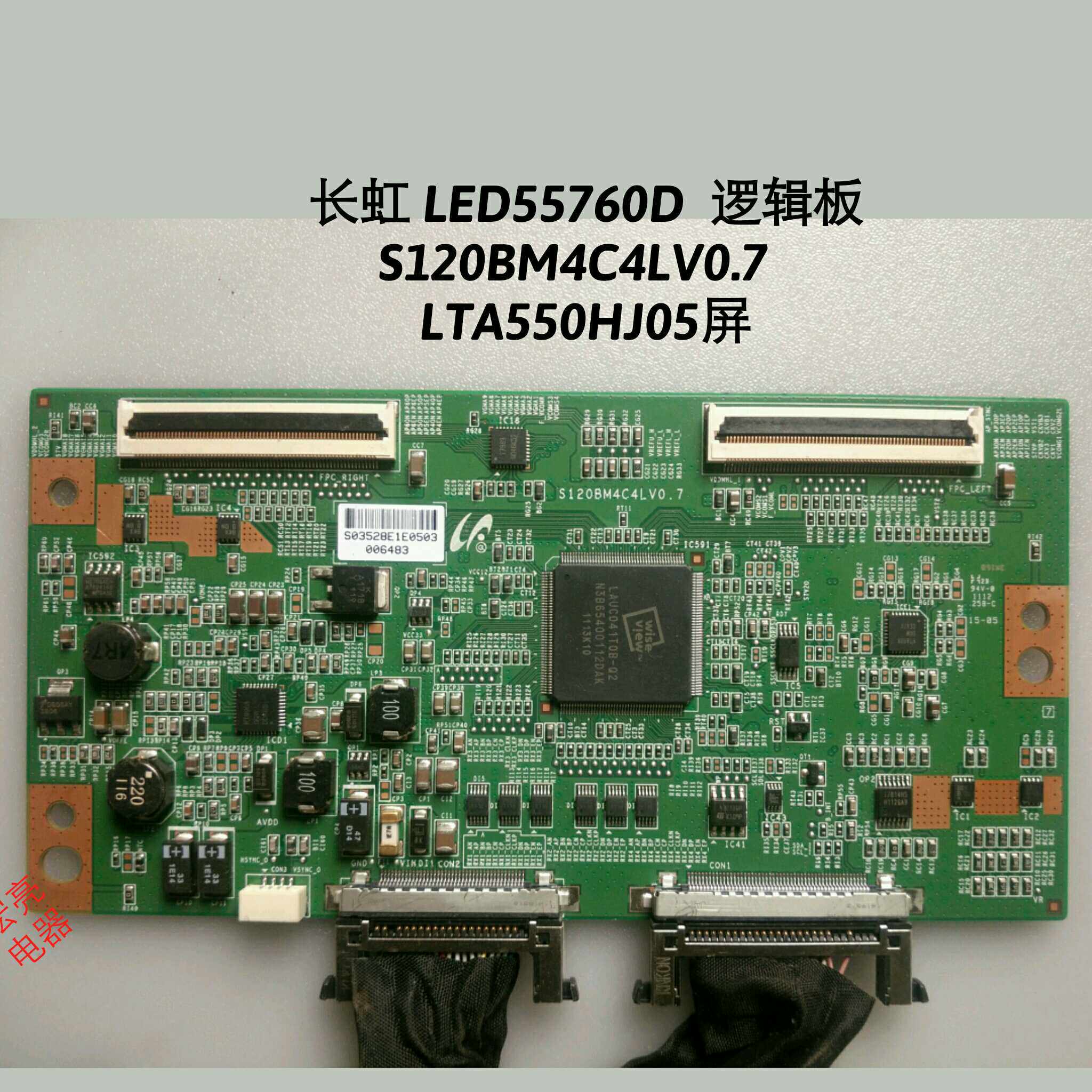 长虹 LED55760D 逻辑板 S120BM4C4LV0.7  LTA550HJ05屏  屏线 - 实物图