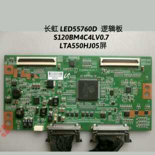 长虹 LED55760D 逻辑板 S120BM4C4LV0.7  LTA550HJ05屏  屏线