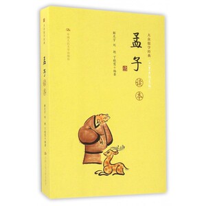 孟子读本/大众儒学经典