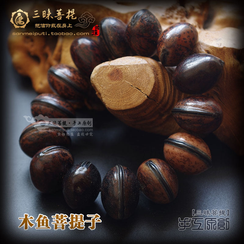 三昧菩提 天然木鱼果菩提子手串佛珠佛珠花木鱼菩提直径2.5 包邮