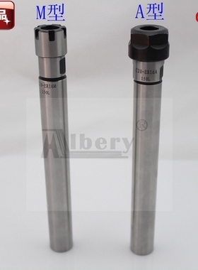 台湾albery高精加硬延长杆，C25-ER16A/M-150雕刻机加长杆