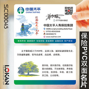 平安人寿太平洋银行贷款保险金融投资名片设计双面制作SC00045