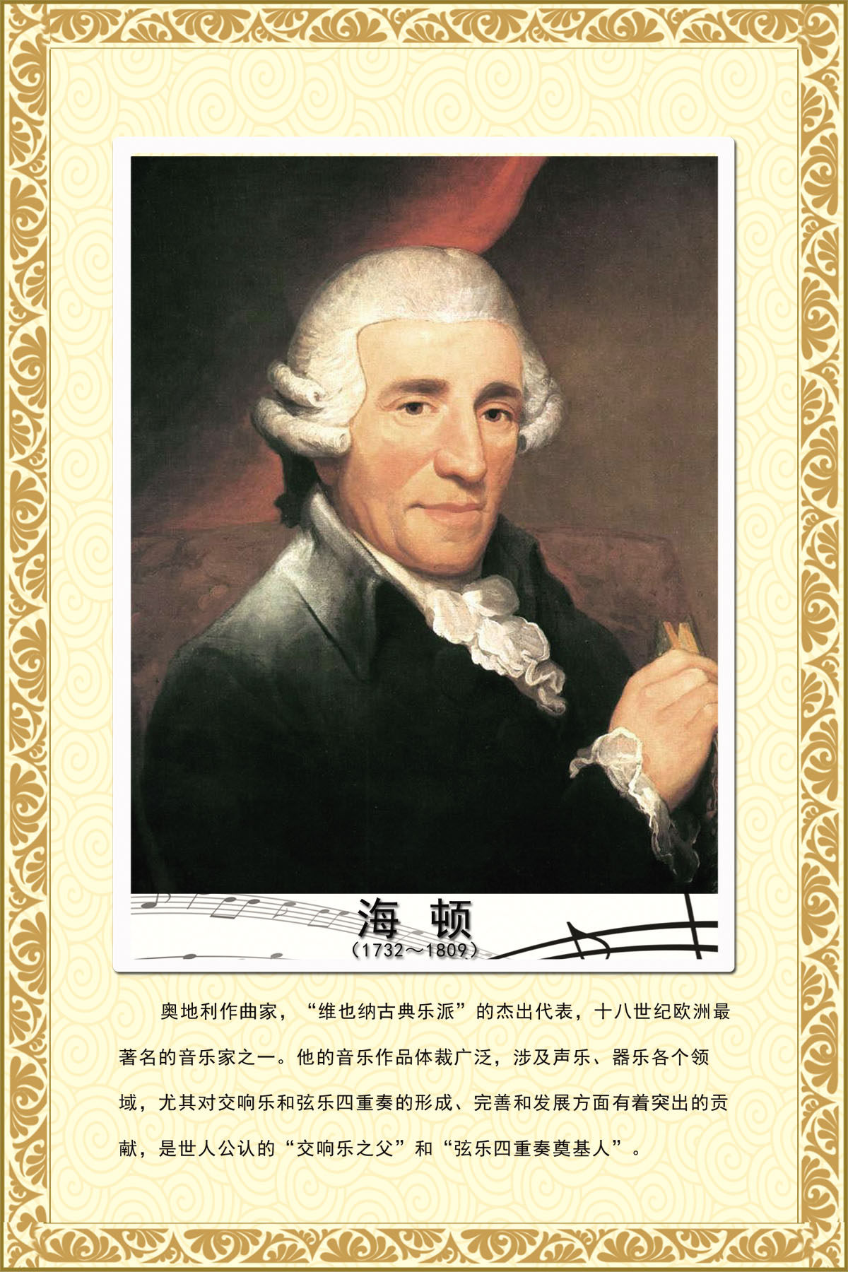 751海报印制展板写真喷绘908音乐室挂图音乐家音乐名人介绍海顿