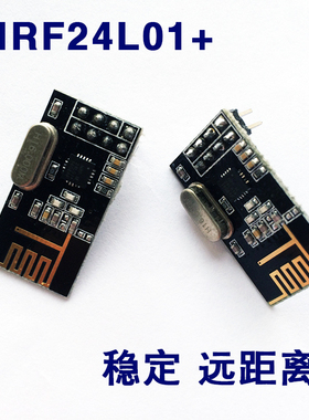 无线模块 2.4G无线收发模块 NRF24L01+ SI24R1 发射接收 一对 2个