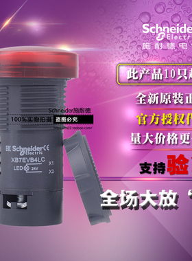 施耐德XA2EVB4LC代替XB7EVB4LC 红色LED指示灯(24V AC/DC) 信号灯
