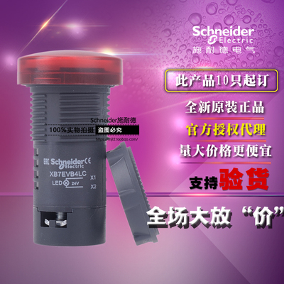 施耐德XA2EVB4LC代替XB7EVB4LC 红色LED指示灯(24V AC/DC) 信号灯