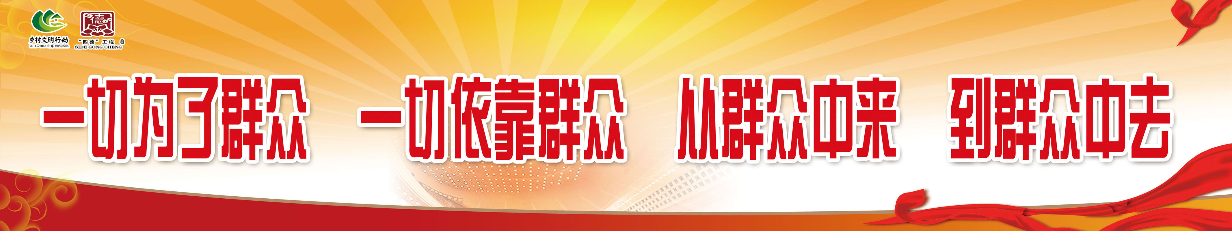 714海报印制展板写真喷绘贴纸24一切为了群众一切依靠群众