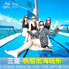 三亚一日游纯玩大东海 游艇帆船出海尾波冲浪+浮潜水+海钓+摩托艇