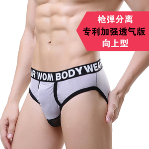 专利向上枪弹男分离内裤u凸透气阴囊托袋提睾保健运动功能三角裤
